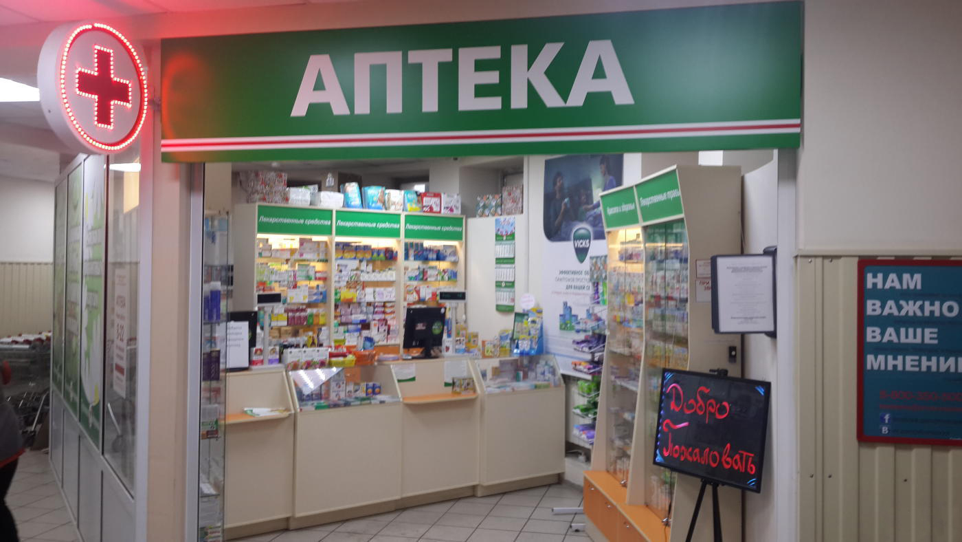 Apteka. Аптека картинки. Аптека для детей. Аптека магазин. Магазин лекарств.